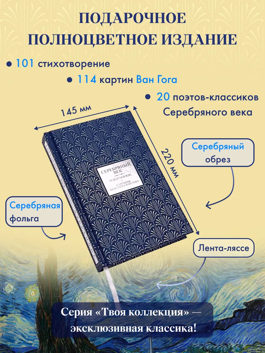 Серебряный век. Избранное