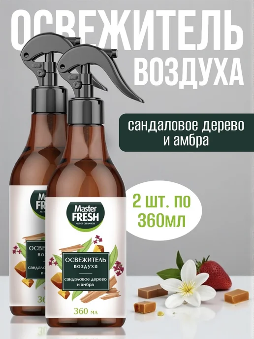 MASTER FRESH Аква освежитель воздуха спрей сандаловое дерево, 720 мл, 720 мл