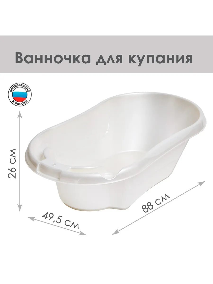 Ванночка для купания новорожденных «Бамбино» 88 см, белая