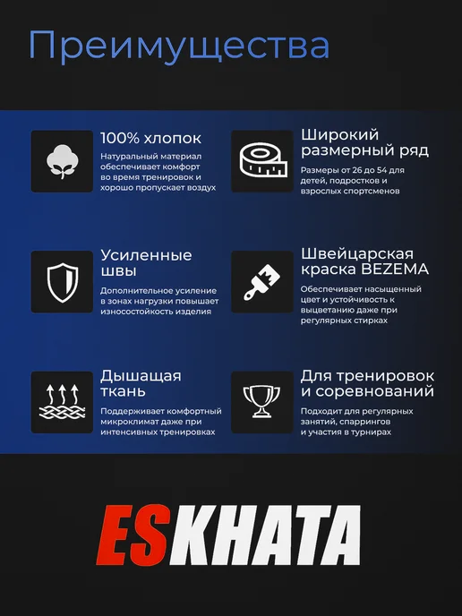 Eskhata Sport Куртка самбовка кимоно для самбо детская с поясом, 580 г, фото 3