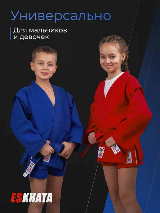 Eskhata Sport Куртка самбовка кимоно для самбо детская с поясом, 580 г, фото 5