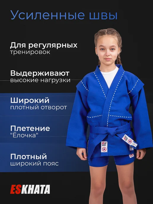 Eskhata Sport Куртка самбовка кимоно для самбо детская с поясом, 580 г, фото 8