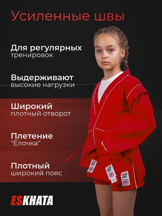 Eskhata Sport Куртка самбовка кимоно для самбо детская с поясом, 580 г, фото 8