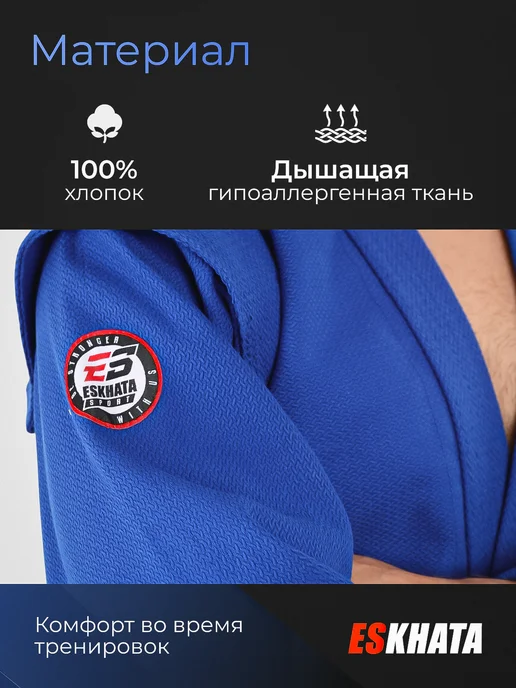 Eskhata Sport Куртка самбовка для самбо с поясом для взрослых 580г, 580 г, фото 2