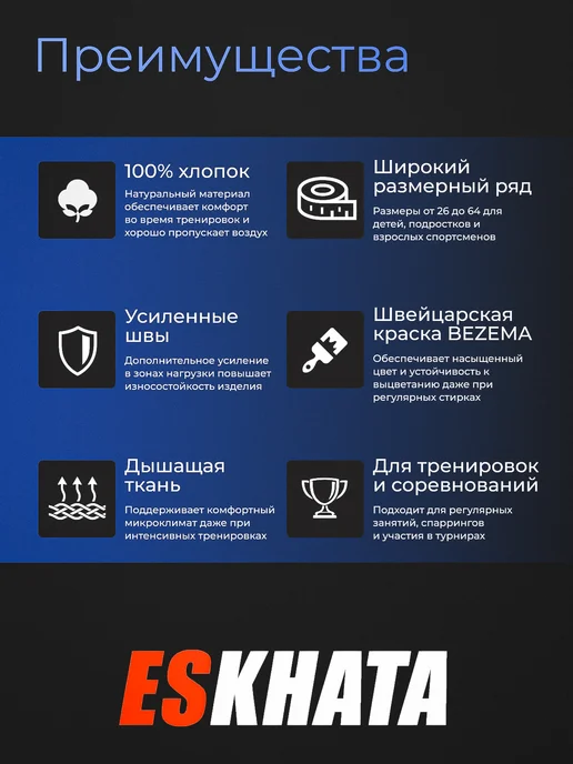 Eskhata Sport Куртка самбовка для самбо с поясом для взрослых 580г, 580 г, фото 3