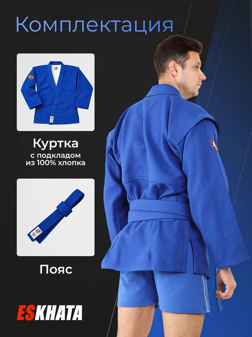 Eskhata Sport Куртка самбовка для самбо с поясом для взрослых 580г, 580 г, фото 6