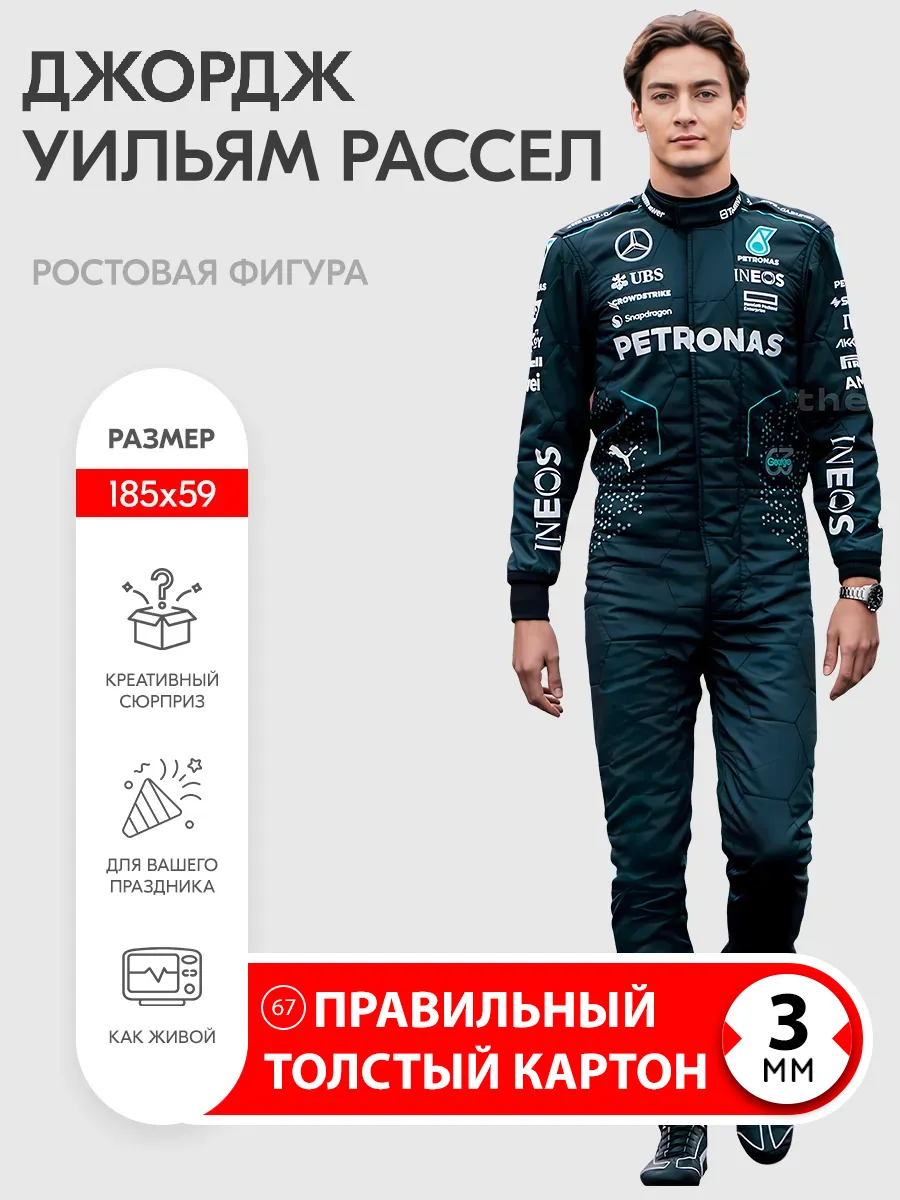 Джордж Уильям Рассел ростовая фигура