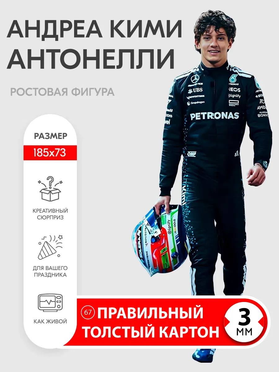 Андреа Кими Антонелли ростовая фигура