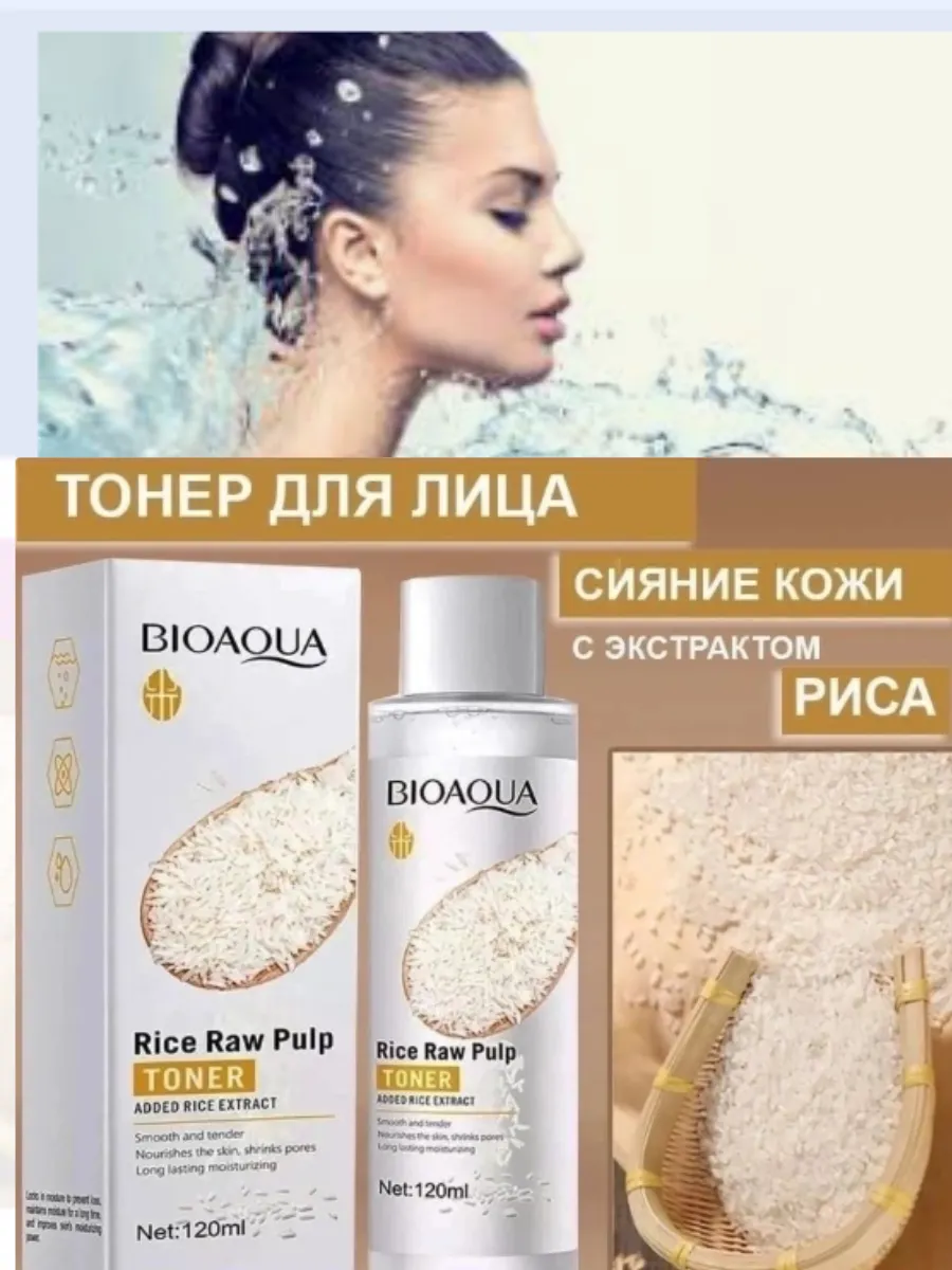 Тонер для лица с экстрактом риса