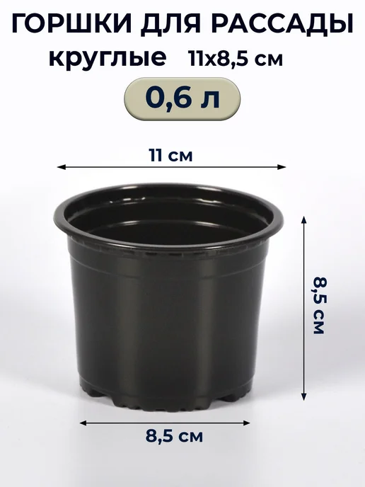 Амино Горшки для рассады 1 л круглые 25 шт в наборе, 600 мл, 50 шт, фото 2