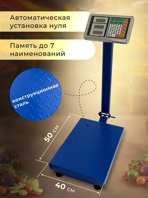 Весы Торговые 40х50см 300 кг LH-7731, 300 кг, фото 2