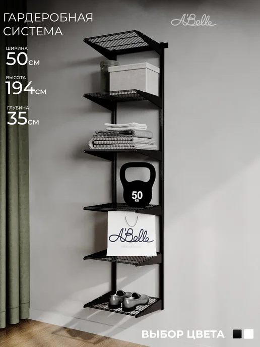 A'Belle Гардеробная система, стеллаж Abelle B-435b mini, черный, черный