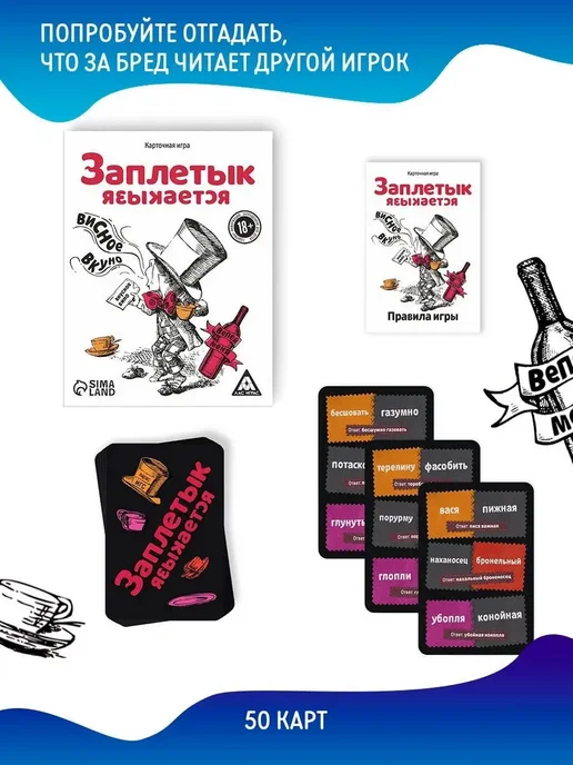 ЛАС ИГРАС Настольная алкогольная игра викторина Заплетык языкается, вариант, фото 2