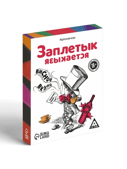 ЛАС ИГРАС Настольная алкогольная игра викторина Заплетык языкается, вариант, фото 3