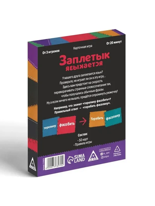 ЛАС ИГРАС Настольная алкогольная игра викторина Заплетык языкается, вариант, фото 4