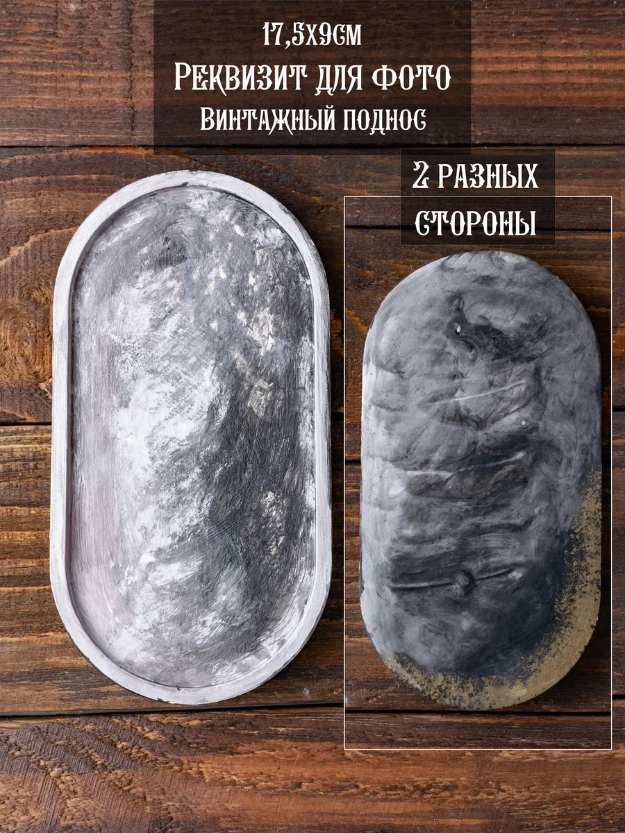 Реквизит для фото, винтажный поднос-подставка