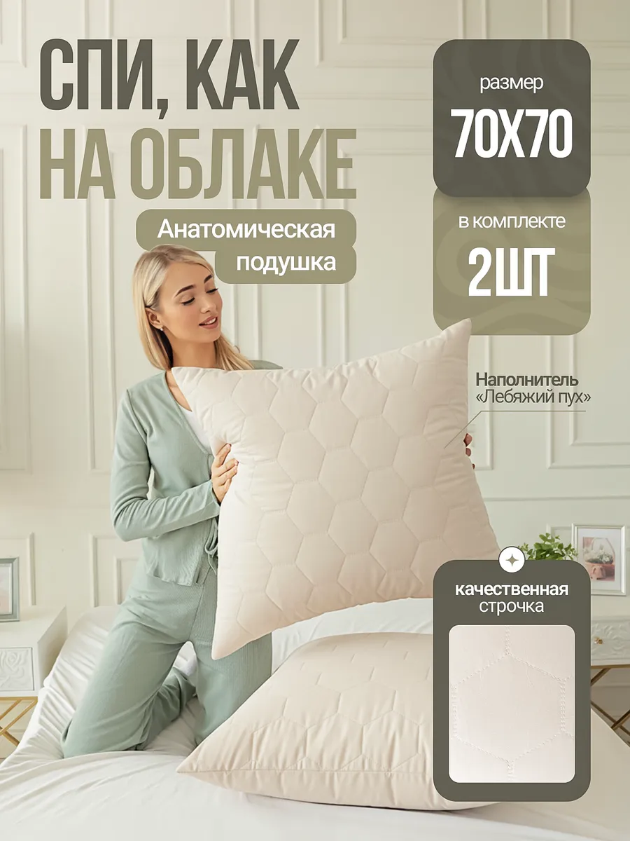 Подушка 70х70 2 шт