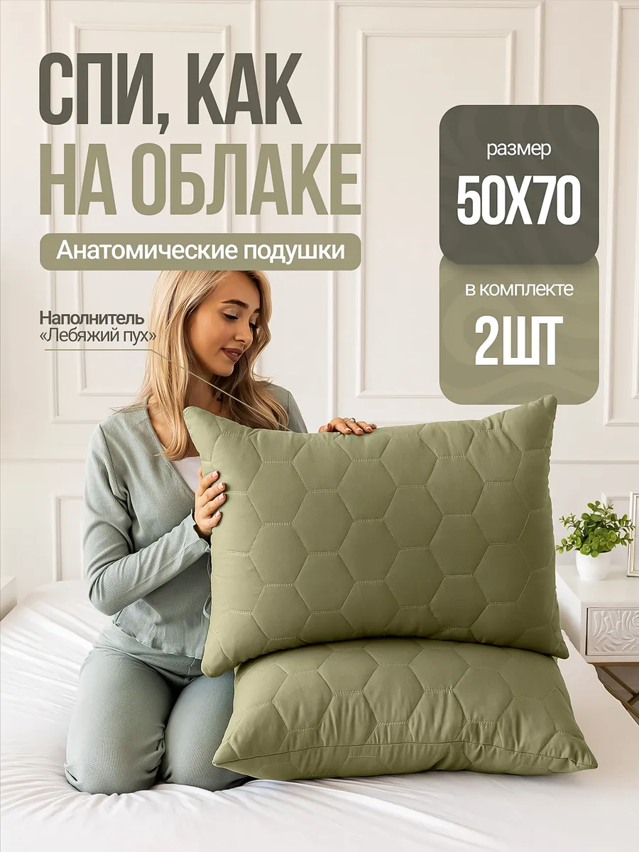 Подушка 50х70 2 шт
