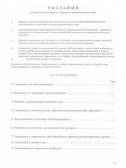 Журнал группы продленного дня, белый, фото 2