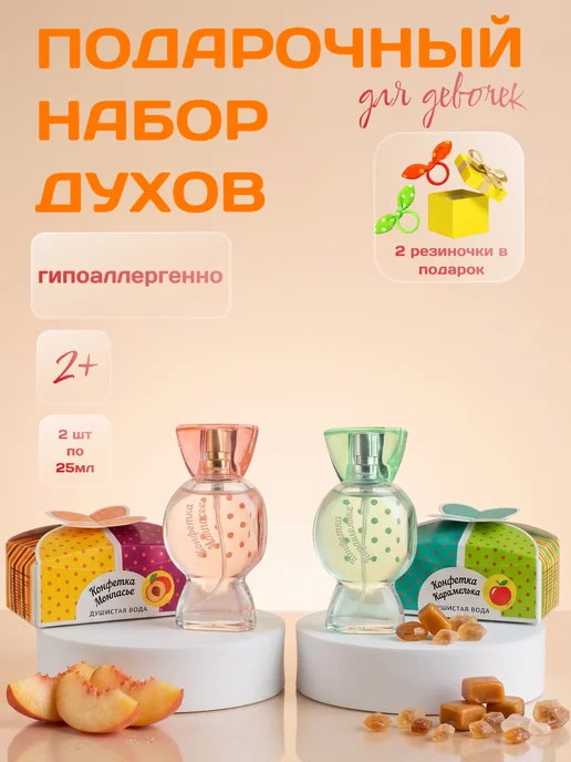 XXI CENTURY Духи для девочек набор Монпасье+Карамелька 25мл 2шт, 25 мл, 2 шт