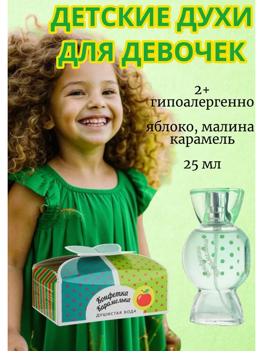 XXI CENTURY Духи для девочек набор Монпасье+Карамелька 25мл 2шт, 25 мл, 2 шт, фото 5