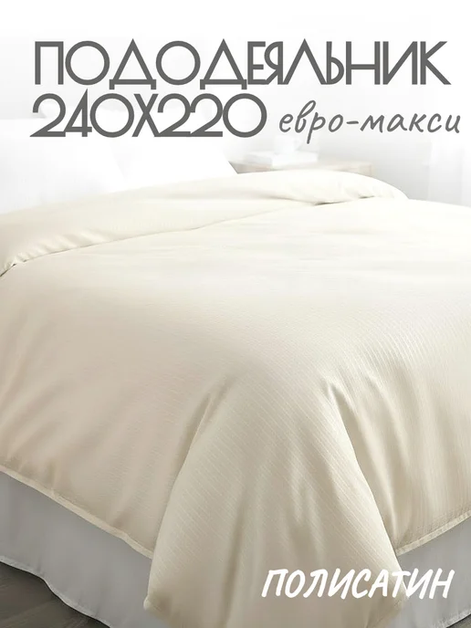 Мерцана Пододеяльник евро 220х240 на молнии, 220x240
