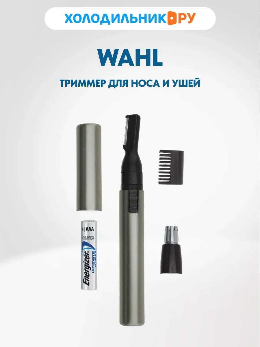 Триммер для носа и ушей Micro Lithium 5640-1016