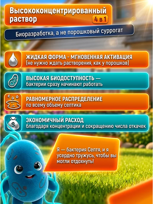 квантабионика Бактерии для Выгребных ям и Септиков 1 л, 1 л, фото 3