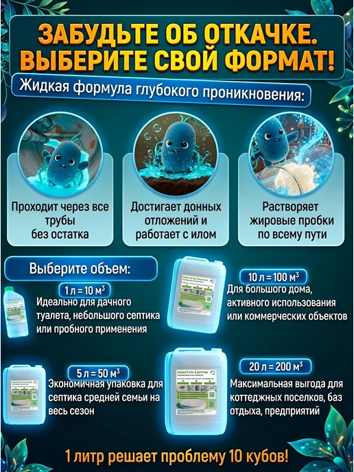 квантабионика Бактерии для Выгребных ям и Септиков 1 л, 1 л, фото 8
