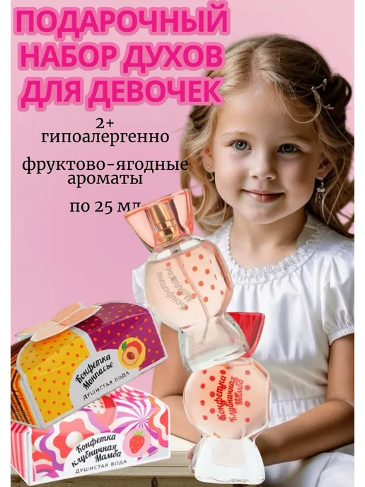 XXI CENTURY Духи для девочек набор Мамба+Монпасье 25мл 2шт, 25 мл, 2 шт, фото 2