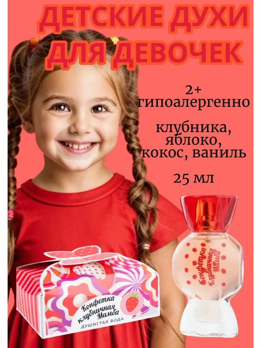 XXI CENTURY Духи для девочек набор Мамба+Монпасье 25мл 2шт, 25 мл, 2 шт, фото 6