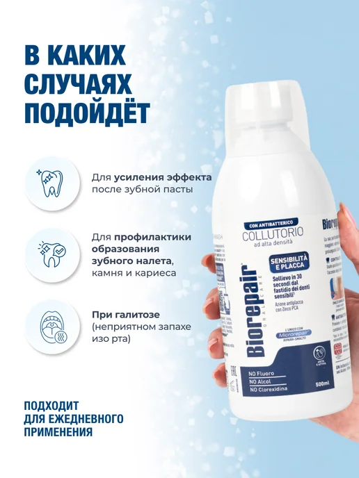 Ополаскиватель для полости рта "Антибактериальный" Biorepair Antibacterial Mouthwash , 500 мл, 500 мл, фото 4