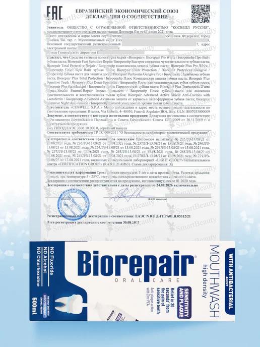 Ополаскиватель для полости рта "Антибактериальный" Biorepair Antibacterial Mouthwash , 500 мл, 500 мл, фото 7