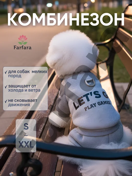 FARFARA Комбинезон для собак, серый