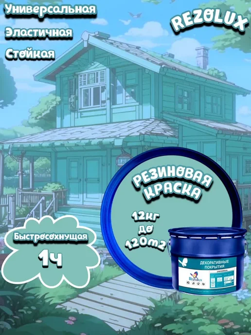 Universal, резиновая краска (12 кг) лавандовый зефир, 12 кг