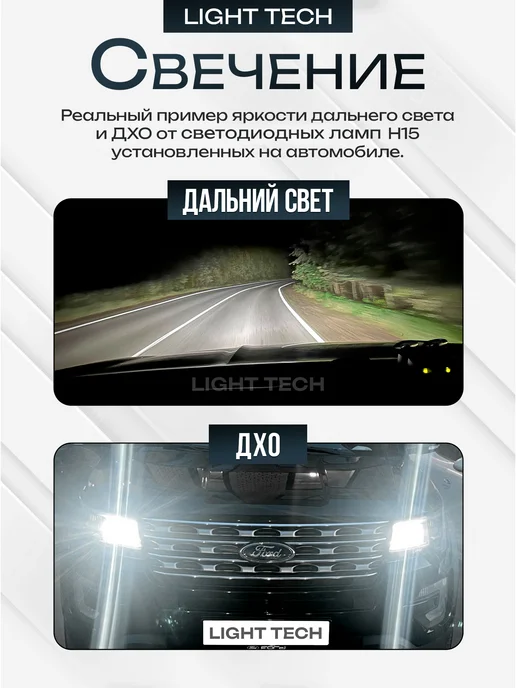 Light Tеch Светодиодные лампы H15 110w для Skoda Octavia A7 от 2012, 110 Вт, фото 2