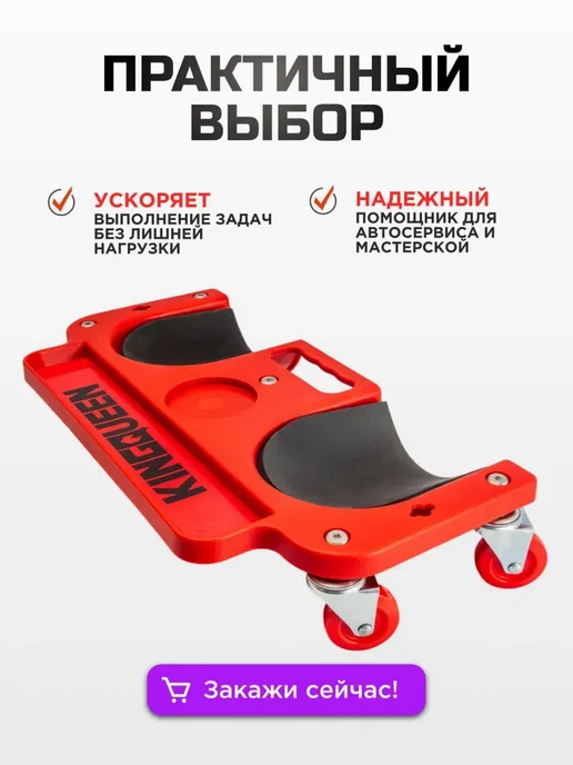 Kingqueen Тележка-подколенник для ремонта авто, красный, фото 6