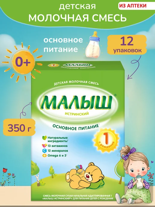 nutricia Смесь детская Малыш 0-6 мес, 12 штук, 12 шт