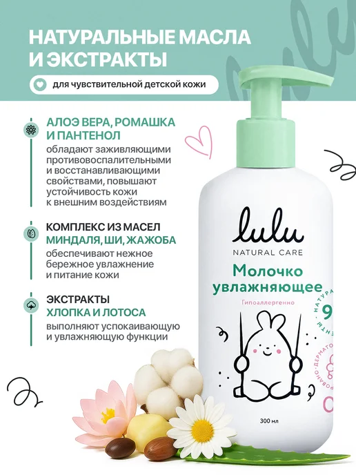 Lulu Детское молочко увлажняющее, 0+, вариант, фото 2