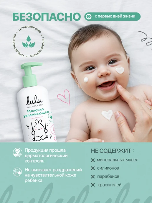 Lulu Детское молочко увлажняющее, 0+, вариант, фото 3