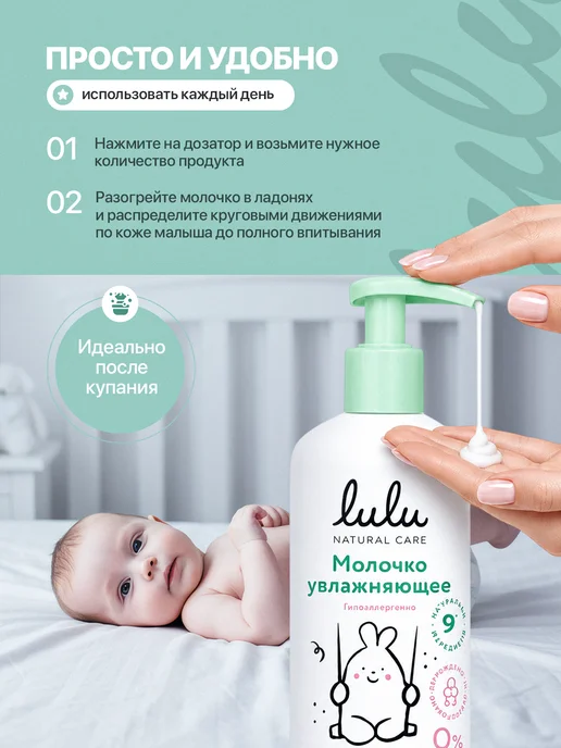 Lulu Детское молочко увлажняющее, 0+, вариант, фото 4