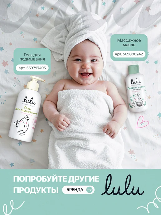 Lulu Детское молочко увлажняющее, 0+, вариант, фото 5