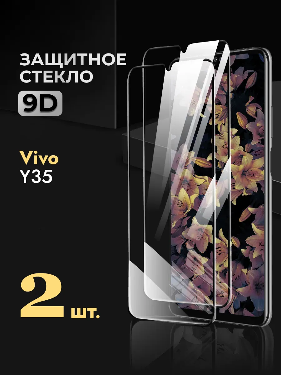 Защитное стекло на Vivo Y35