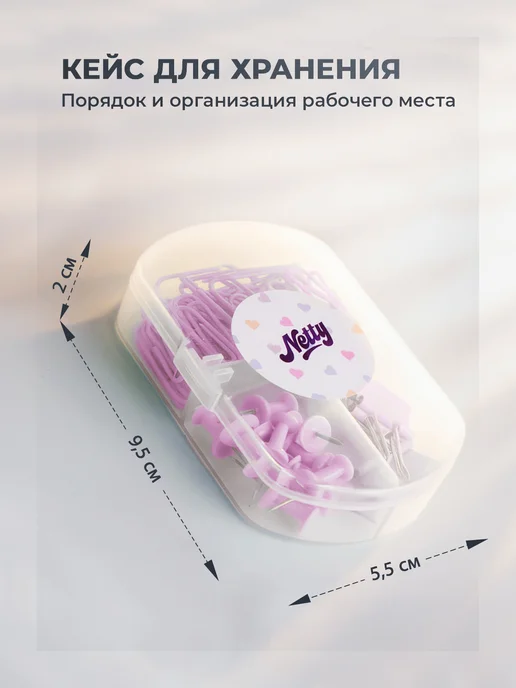 Netty Канцелярский набор зажимов скрепок и гвоздиков разноцветный, фиолетовый, фото 2
