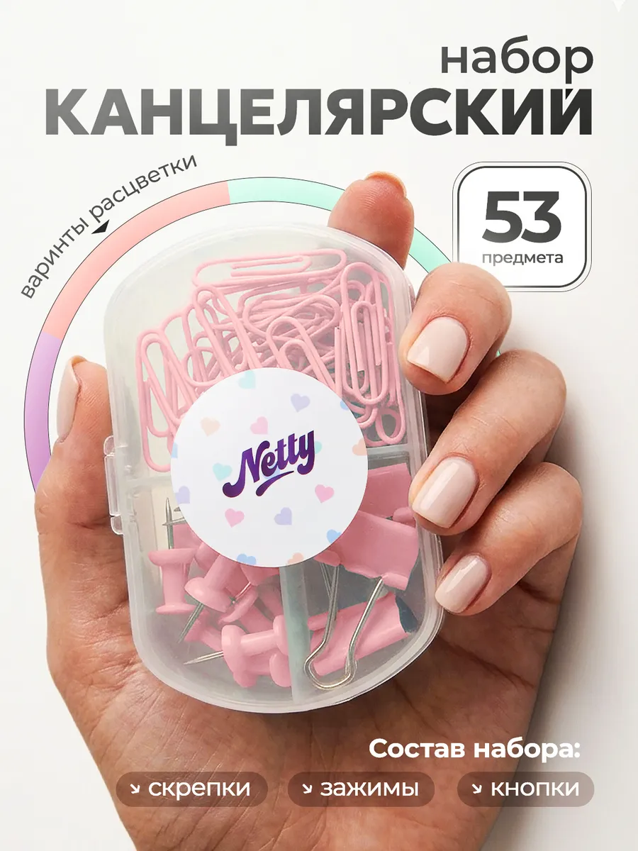 Канцелярский набор зажимов скрепок и гвоздиков розовый