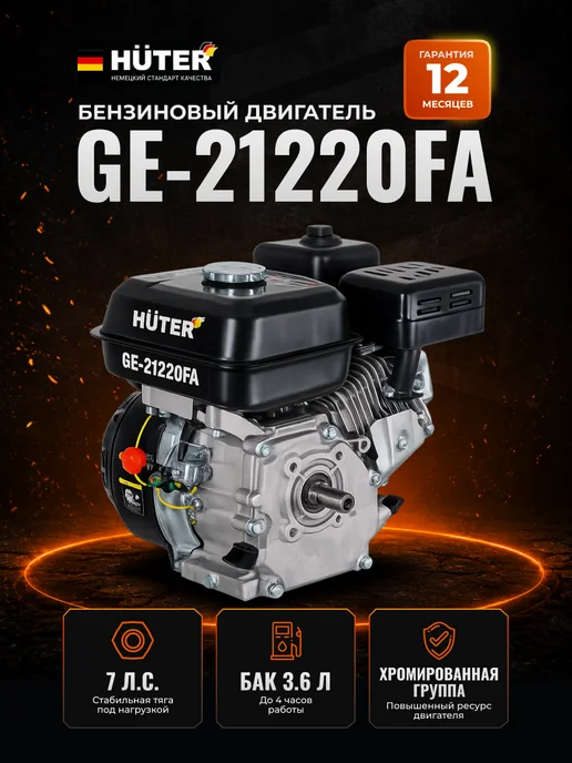 Двигатель бензиновый для мотоблока 4-х тактный GE-21220FА