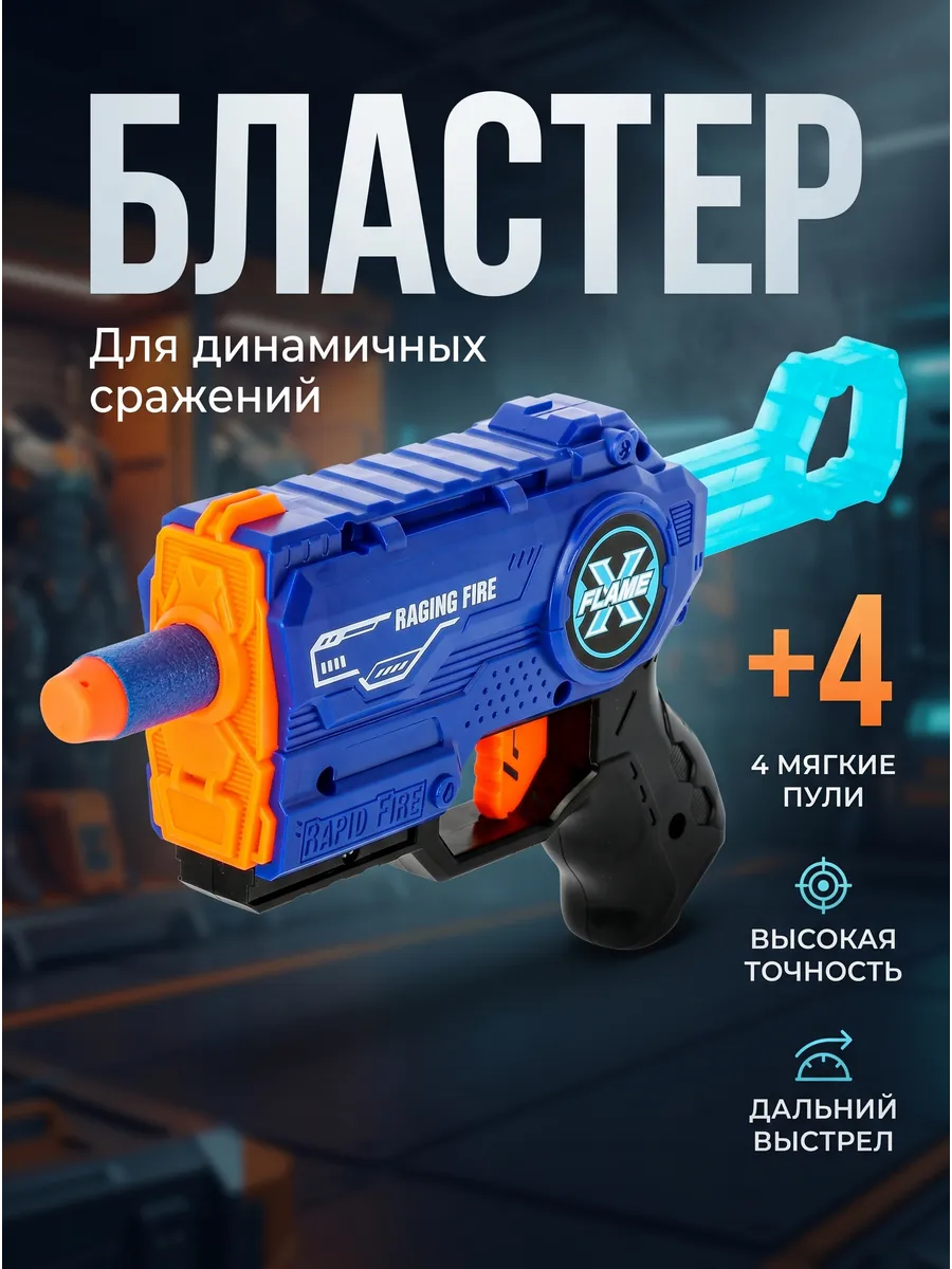 Бластер с мягкими пулями