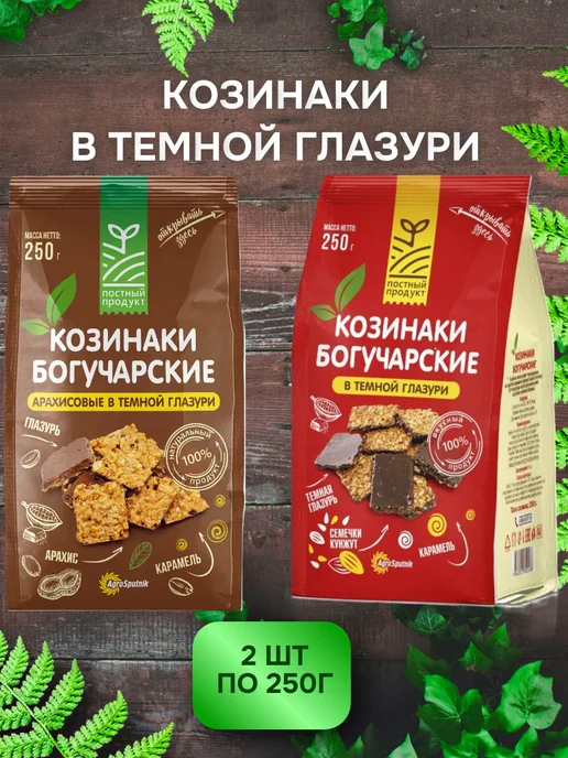 Богучарские Козинаки в темной глазури ассорти 2 шт, 2 шт