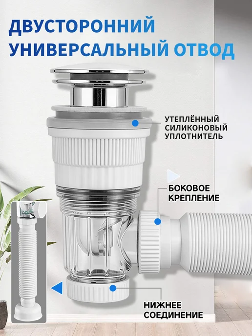Сифон клик клак для умывальника и раковины в ванной и кухне, белый, фото 4