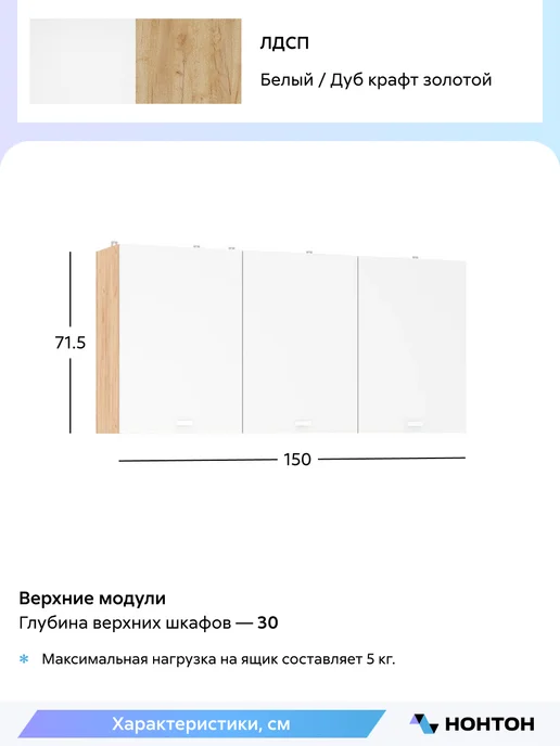 НОНТОН Кухня Ортавис 1,5 м (Дуб крафт золотой, Белый), 1,5 м, фото 2